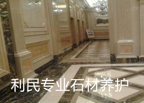 利民專業(yè)石材養(yǎng)護