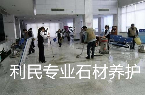 石材養(yǎng)護