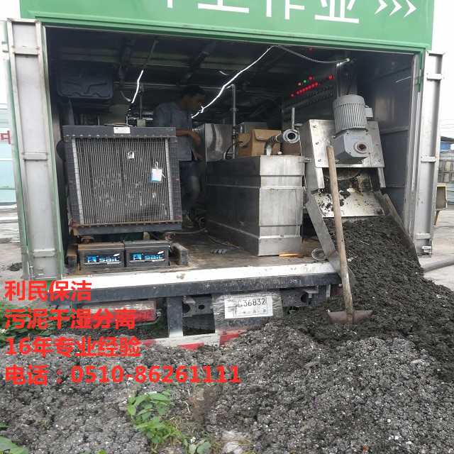 污泥干濕分離.jpg